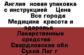 Cholestagel 625mg 180 , Англия, новая упаковка с инструкцией. › Цена ­ 8 900 - Все города Медицина, красота и здоровье » Лекарственные средства   . Свердловская обл.,Сухой Лог г.